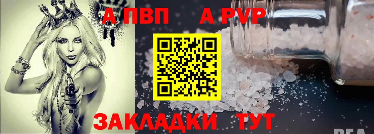 Alfa_PVP Crystall Протвино