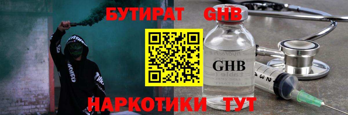 БУТИРАТ оксибутират  Вход с VPN  БУТИРАТ  Протвино 
