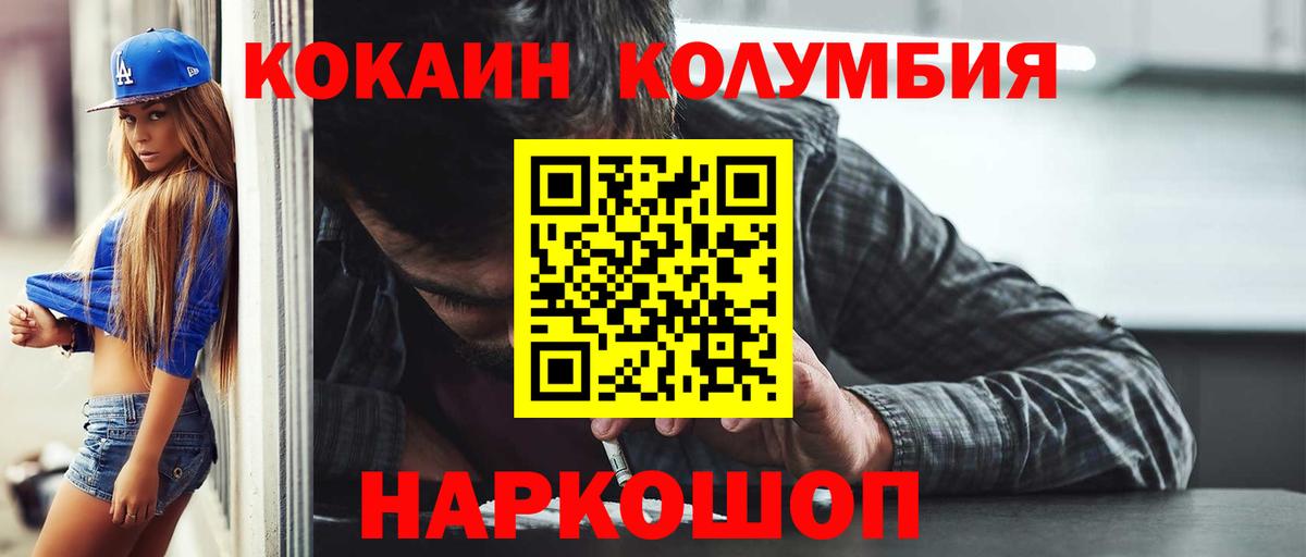 COCAIN Columbia  КОКАИН 98%  цены наркотик  Вход с VPN  Протвино  КОКАИН 