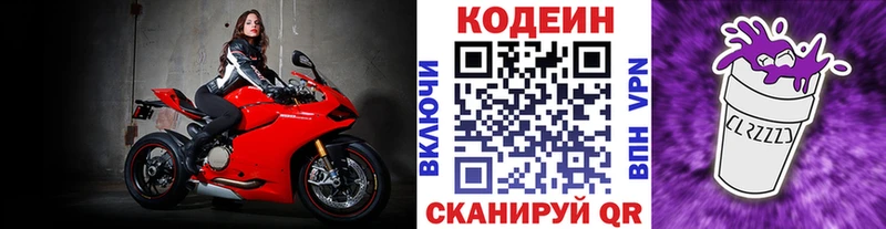 купить   Протвино  Кодеиновый сироп Lean напиток Lean (лин) 