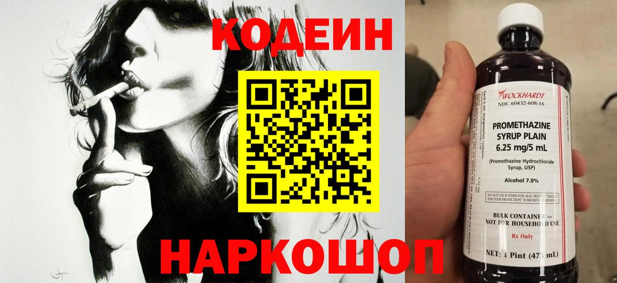 Кодеин напиток Lean (лин)  Вход с VPN  Протвино  Codein напиток Lean (лин) 