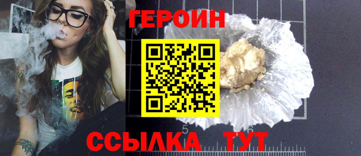 ГЕРОИН хмурый Протвино