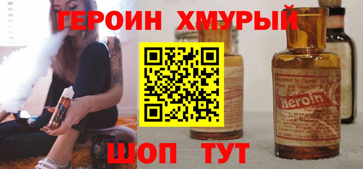 Протвино  ГЕРОИН  Вход с VPN  ГЕРОИН Heroin 