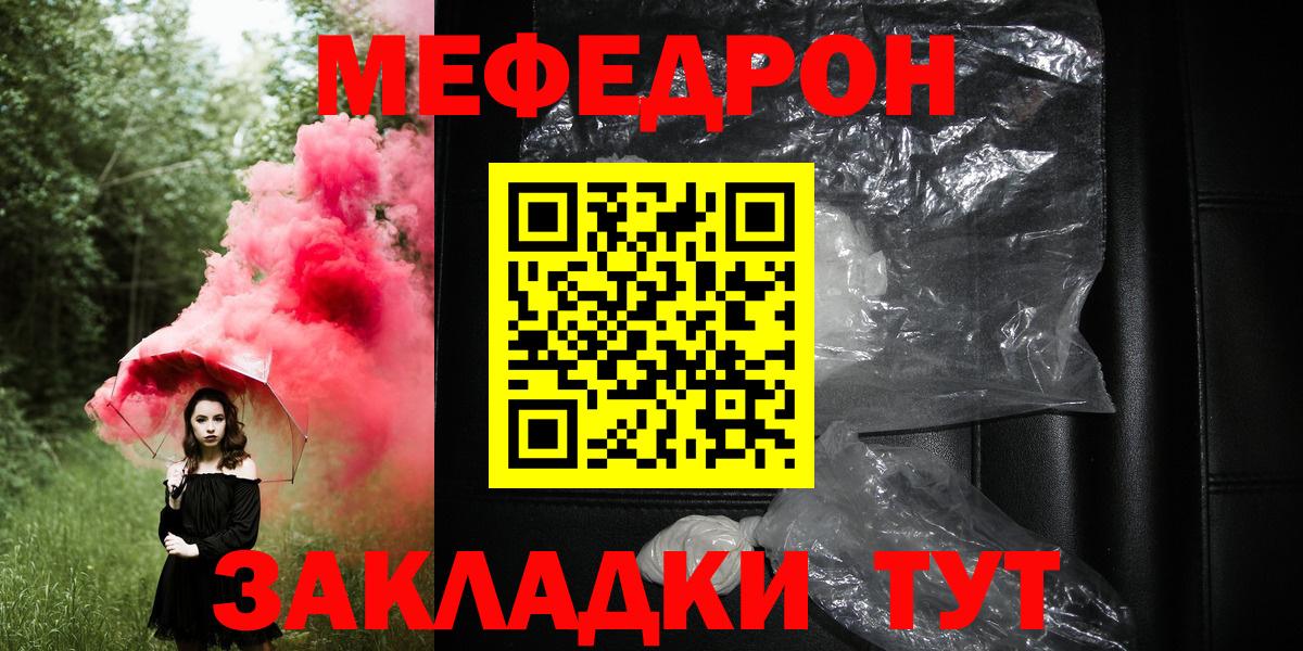 blacksprut ТОР  МЕФ VHQ  Вход с VPN  МЯУ-МЯУ кристаллы  Протвино  Мефедрон 