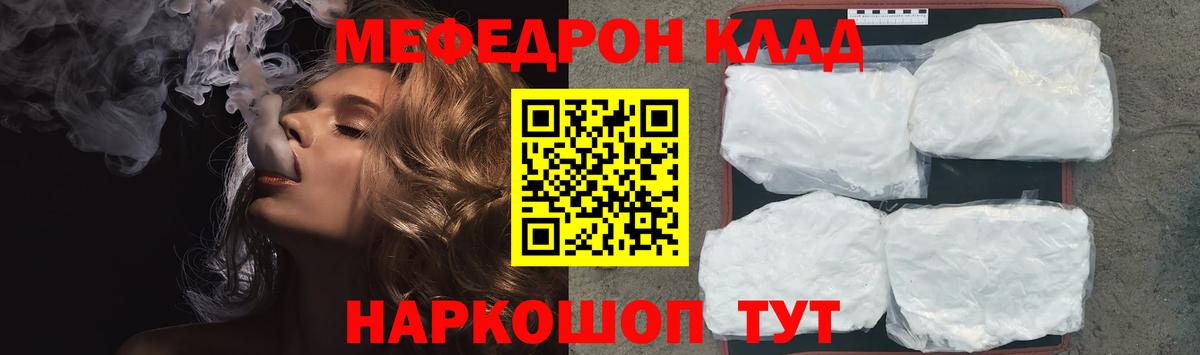 Меф мяу мяу  Протвино