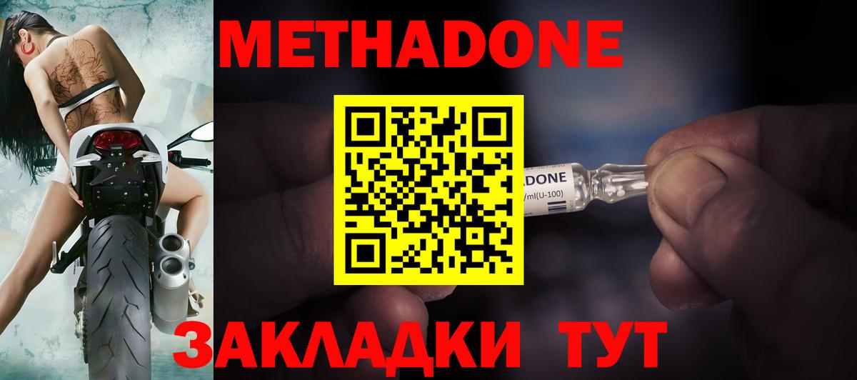Метадон кристалл Протвино