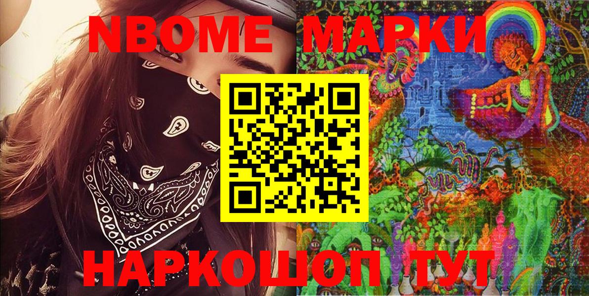 Марки 25I-NBOMe 1,5мг Протвино