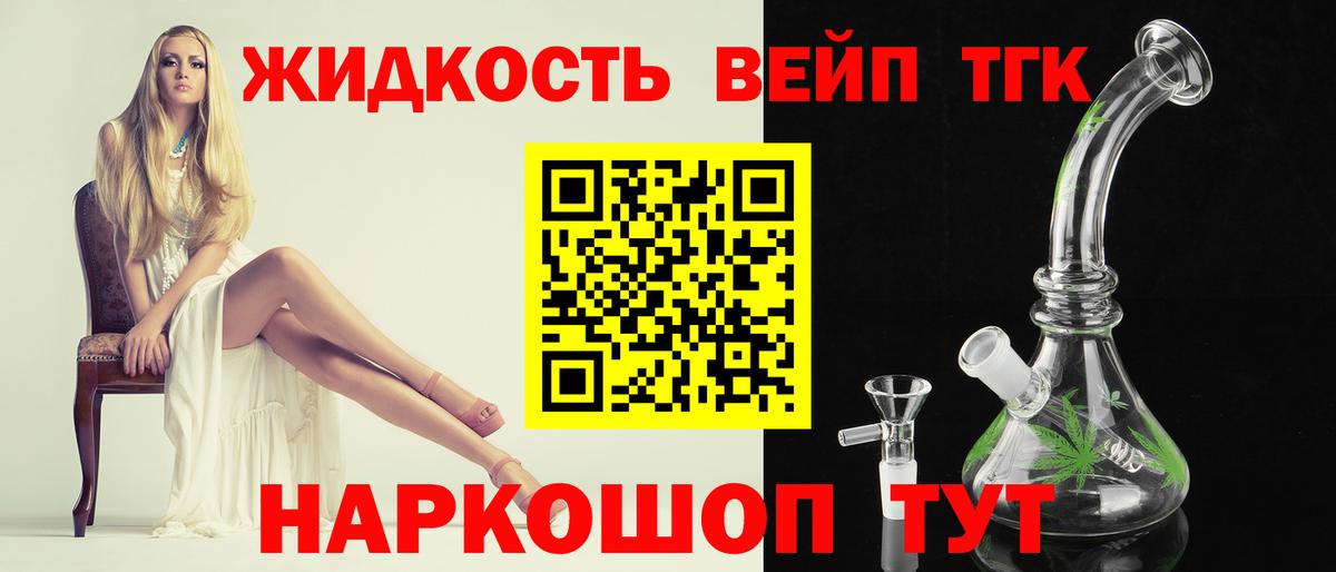 ТГК жижа  Вход с VPN  Протвино 